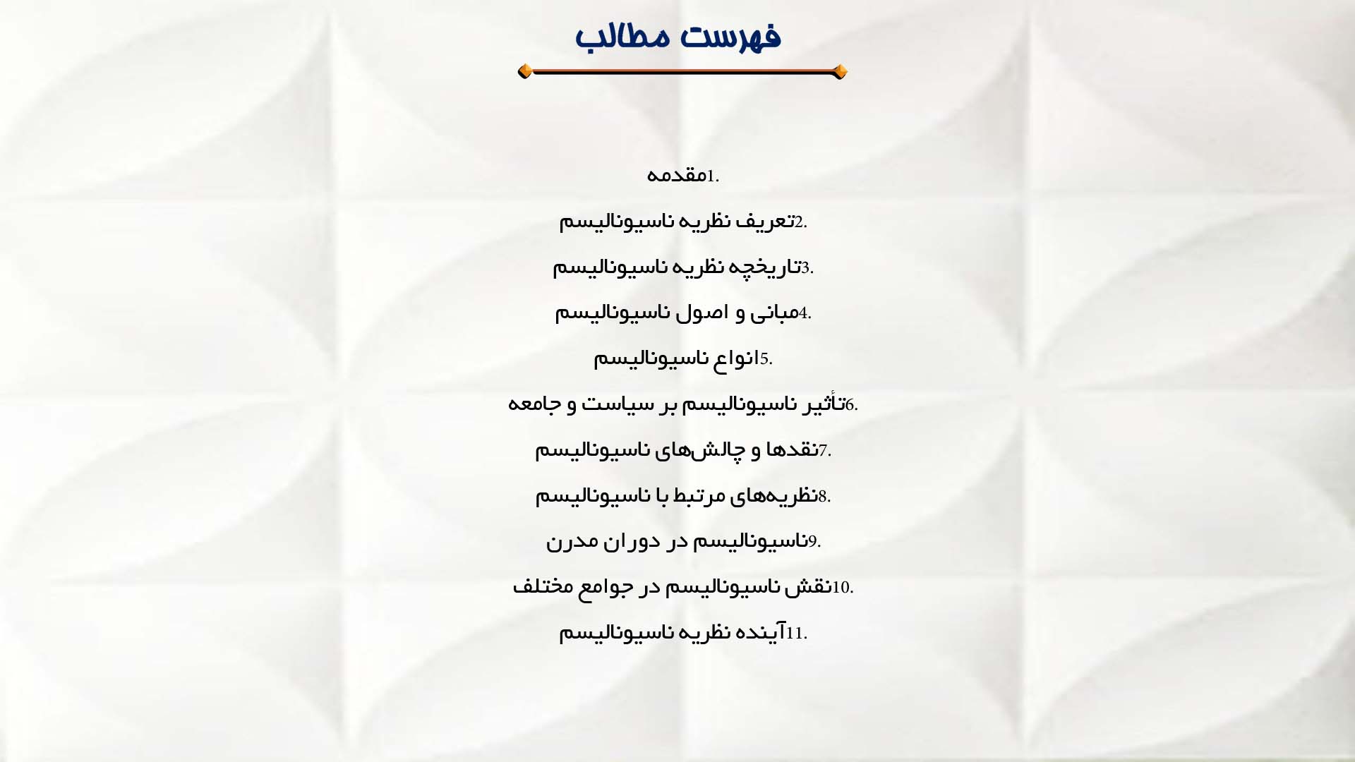 پاورپوینت در مورد نظریه ناسیونالیسم